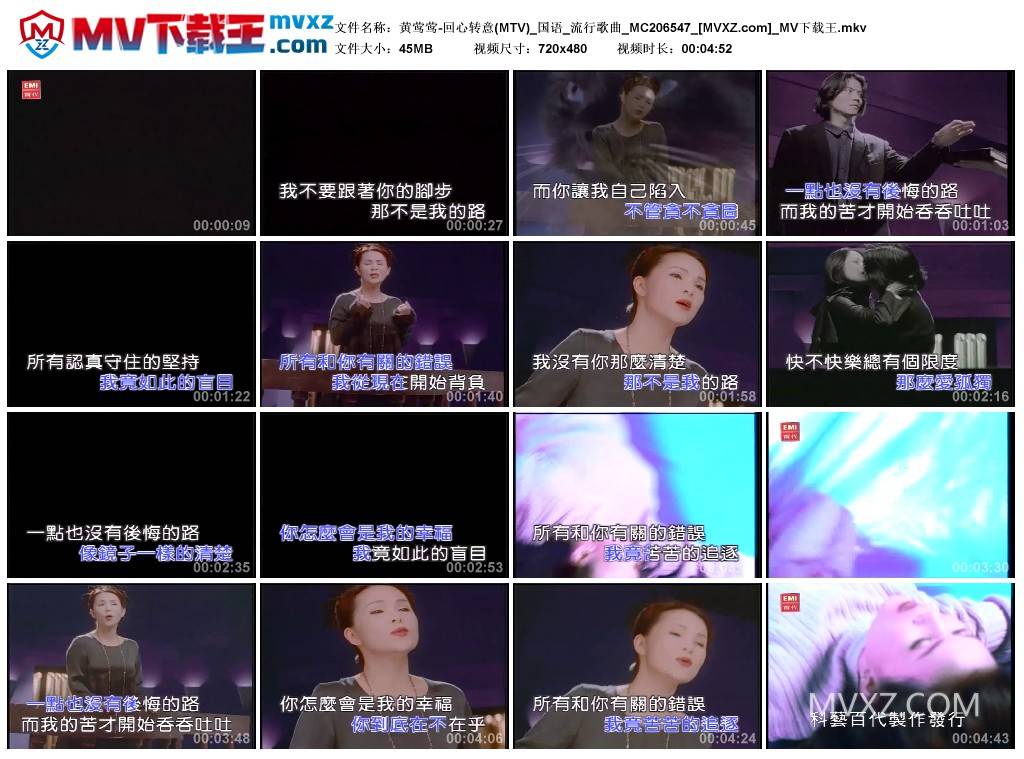 黄莺莺-回心转意(MTV)_国语_流行歌曲_MC206547